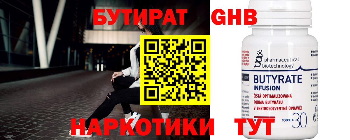 БУТИРАТ 1.4BDO  Вход с VPN  Бутират  Нижнеудинск 