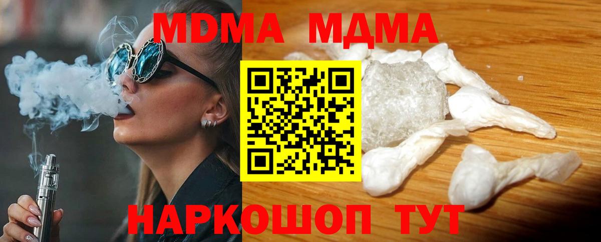 MDMA кристаллы  МДМА молли  Вход с VPN  Нижнеудинск 